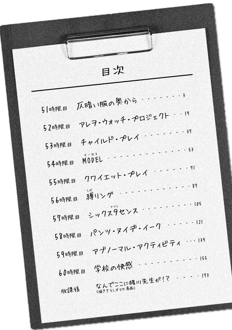 Nande Koko Ni Sensei Ga 51 4