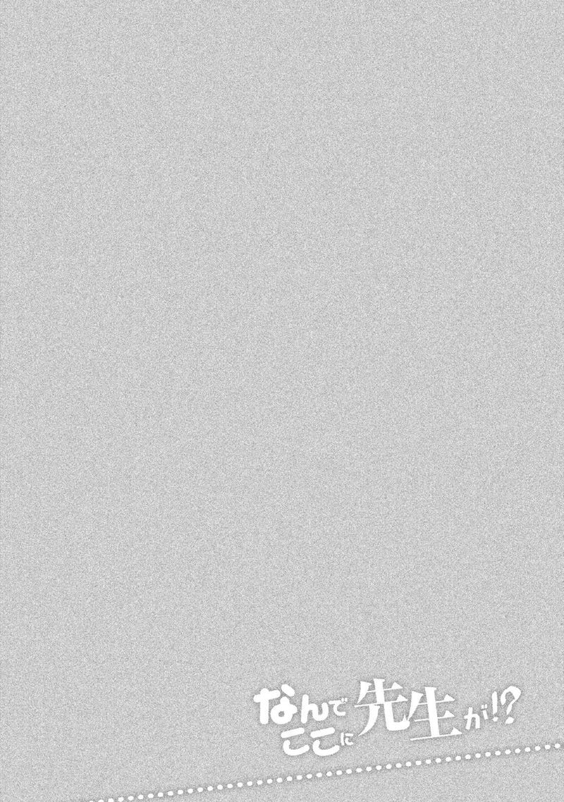 Nande Koko Ni Sensei Ga 58 17