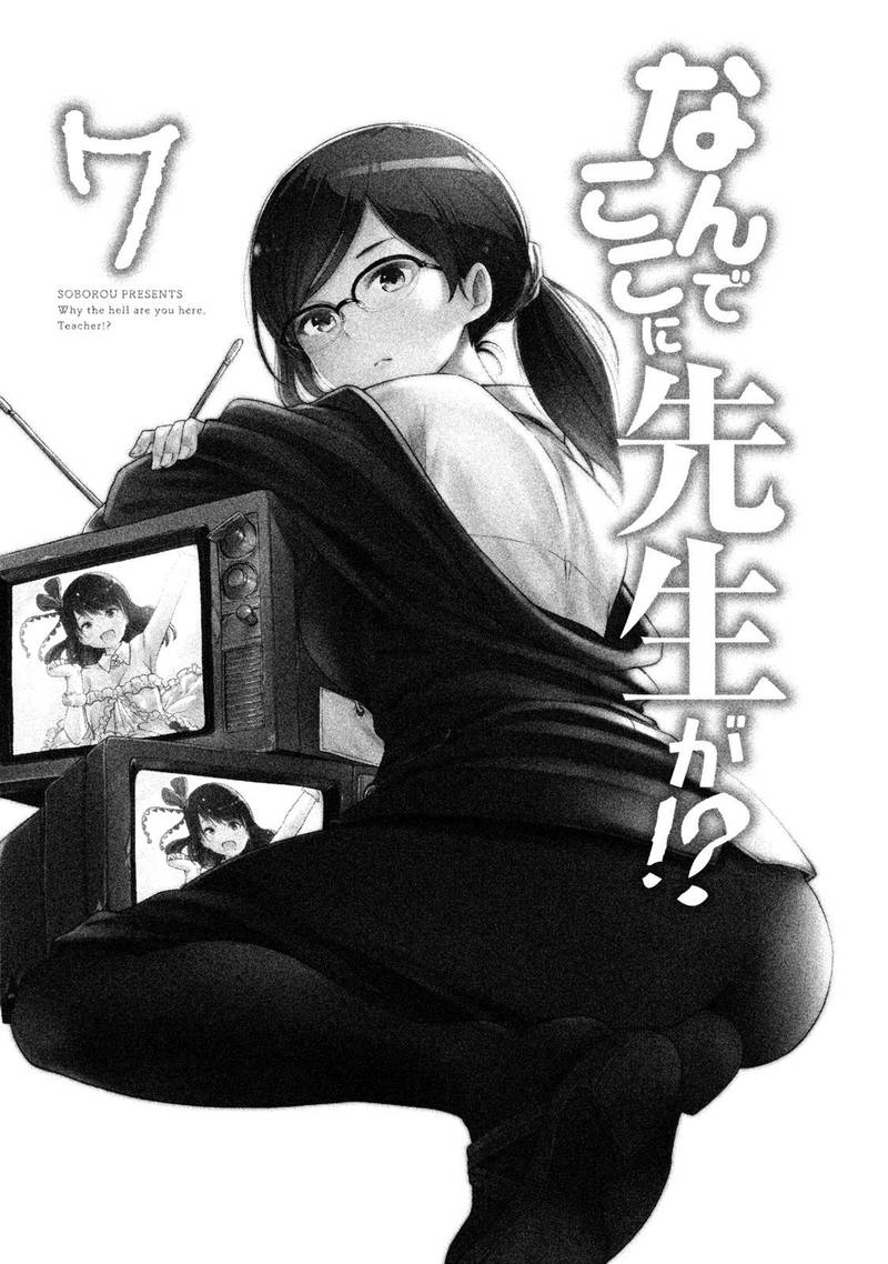 Nande Koko Ni Sensei Ga 61 3