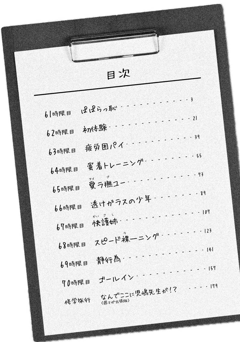 Nande Koko Ni Sensei Ga 61 4