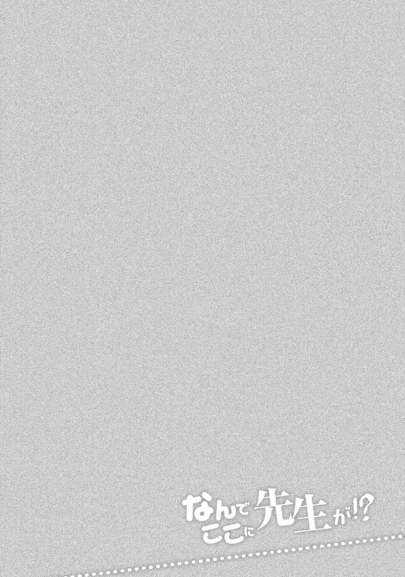 Nande Koko Ni Sensei Ga 62 17
