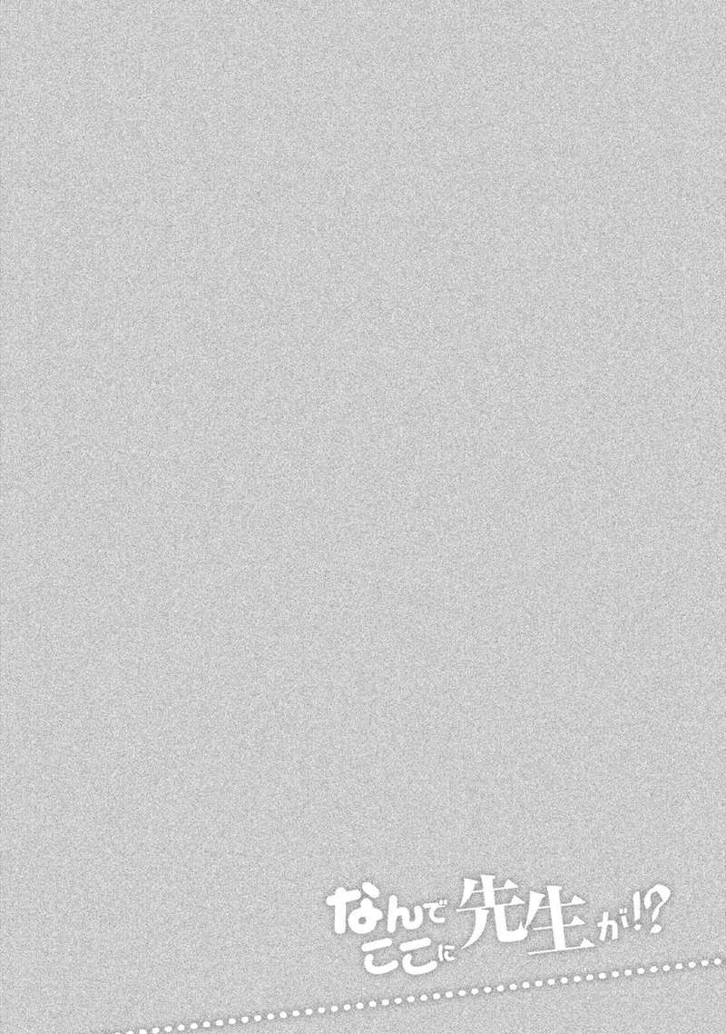 Nande Koko Ni Sensei Ga 66 17
