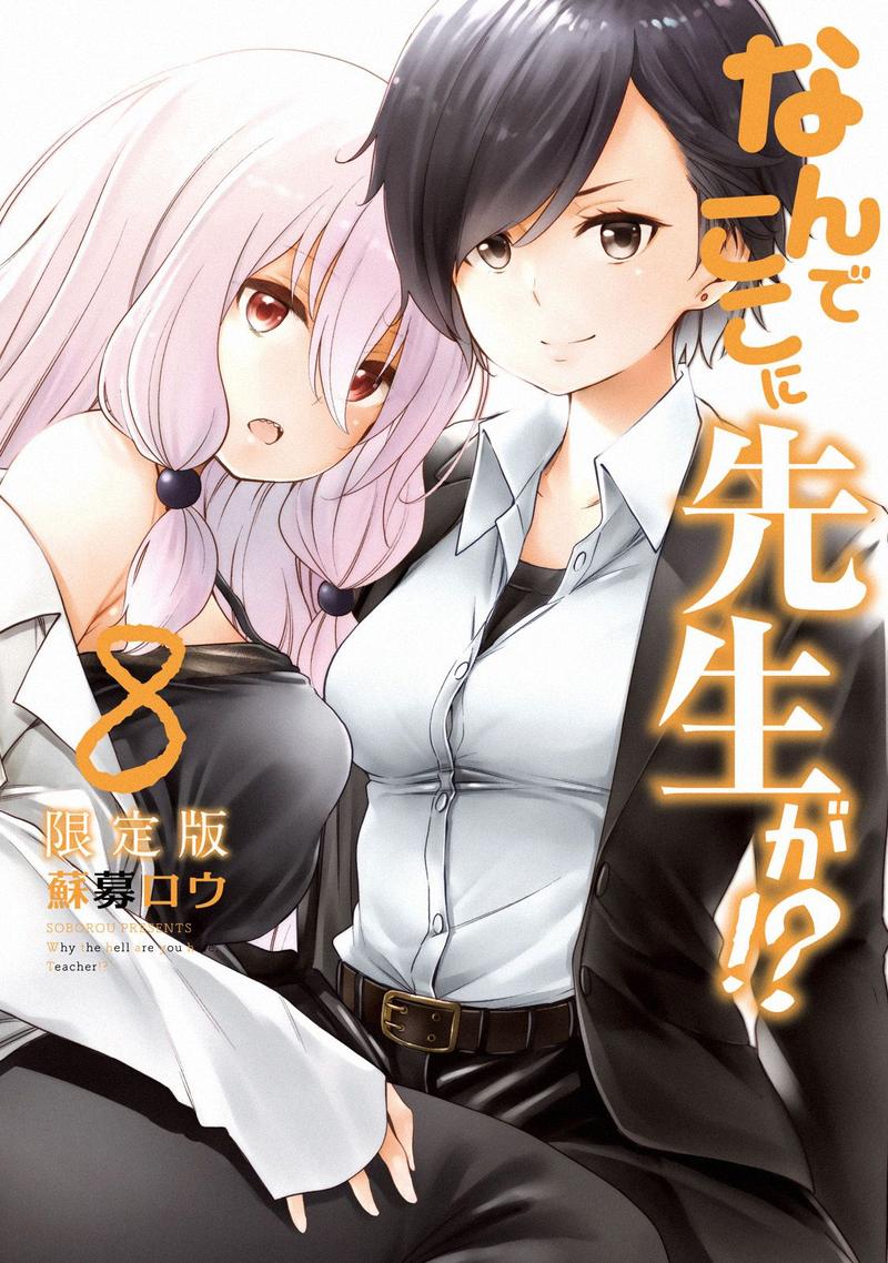 Nande Koko Ni Sensei Ga 71 1