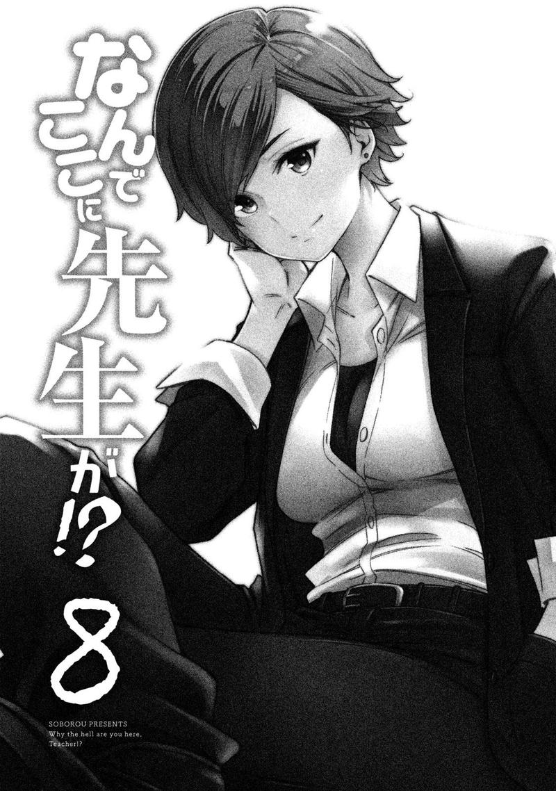 Nande Koko Ni Sensei Ga 71 3