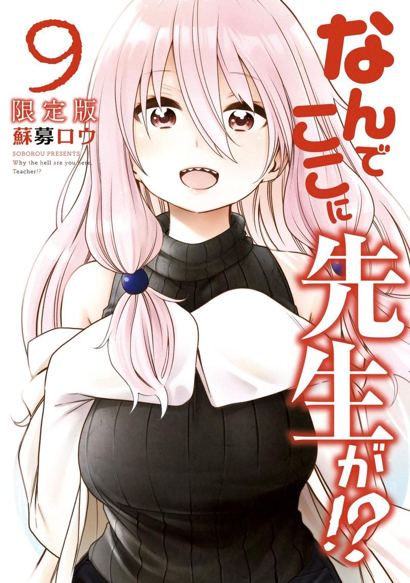 Nande Koko Ni Sensei Ga 81 1