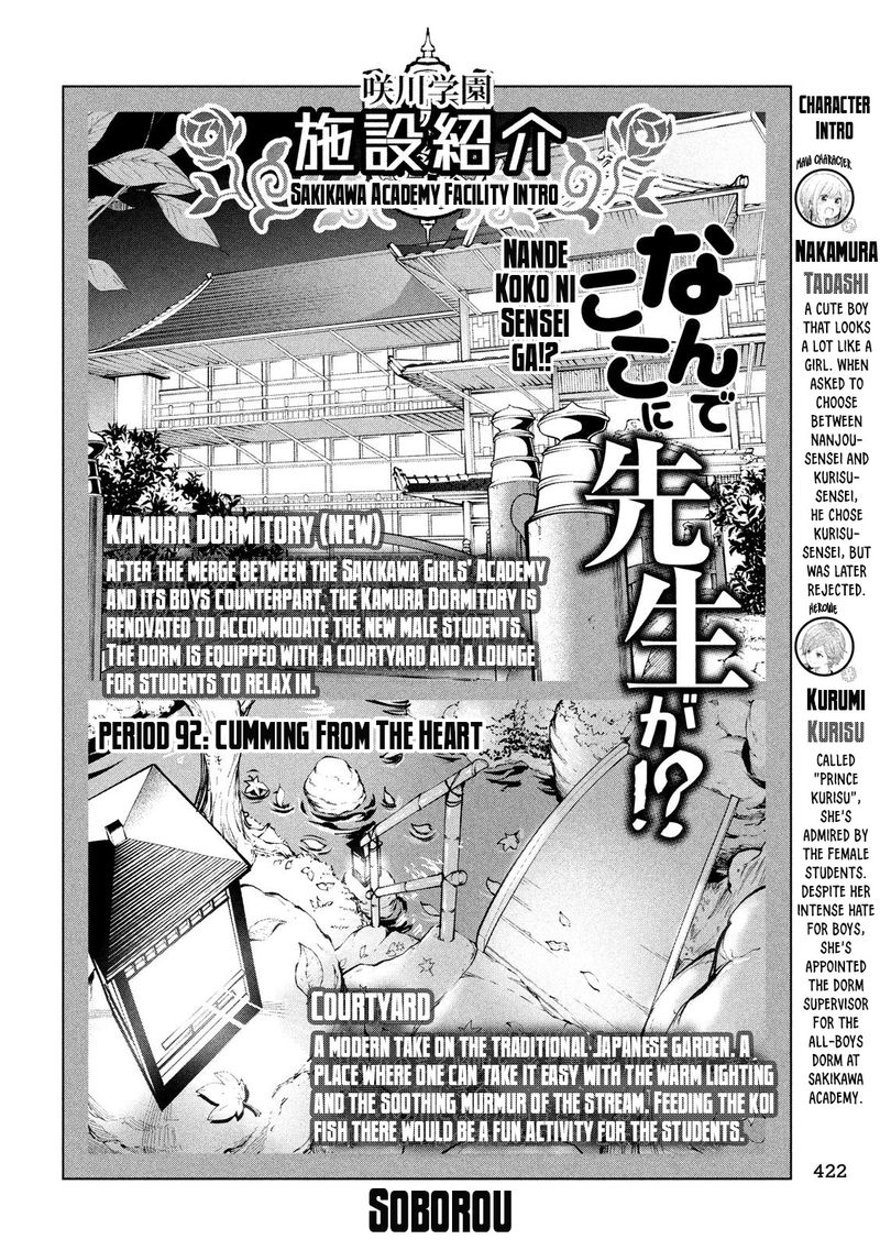 Nande Koko Ni Sensei Ga 92 2