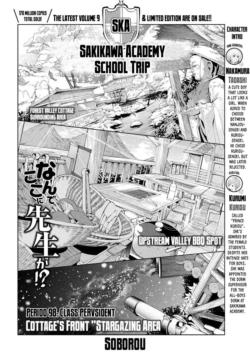 Nande Koko Ni Sensei Ga 98 2