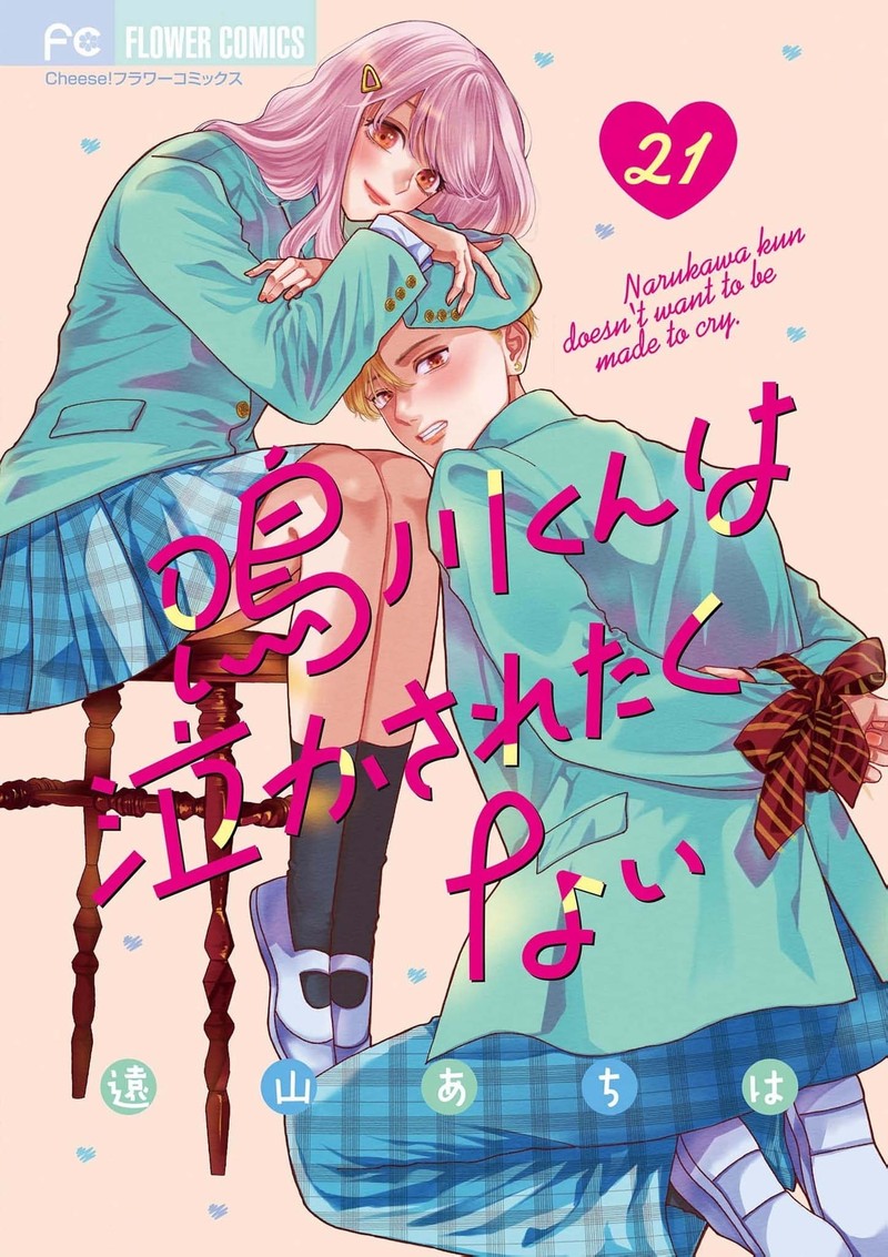 Narukawa Kun Wa Nakasaretakunai 21 1