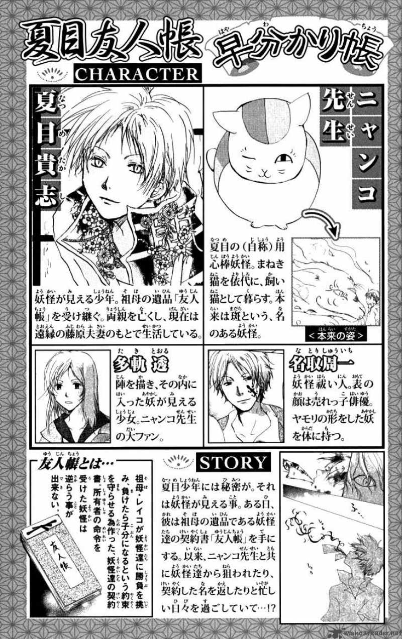 Natsume Yuujinchou 20 6