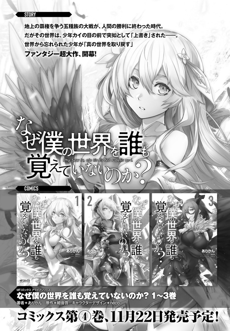 Naze Boku No Sekai Wo Daremo Oboeteinai No Ka 19b 2