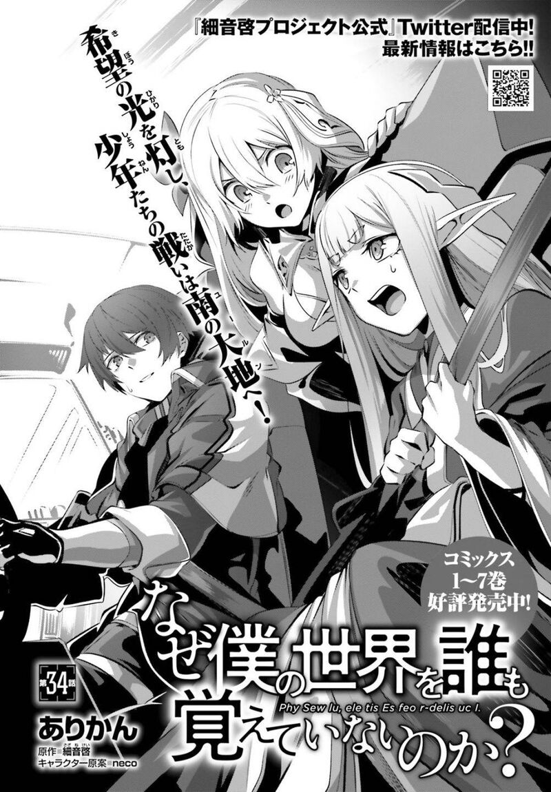 Naze Boku No Sekai Wo Daremo Oboeteinai No Ka 34 6