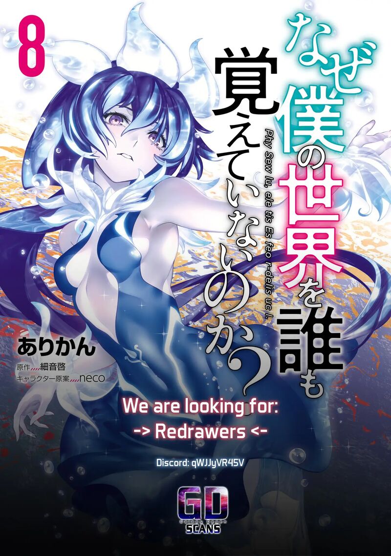 Naze Boku No Sekai Wo Daremo Oboeteinai No Ka 43 34