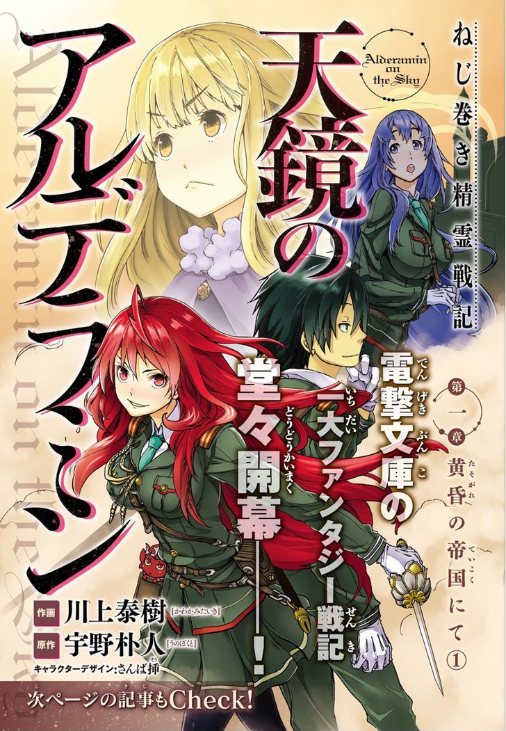Nejimaki Seirei Senki Tenkyou No Alderamin 1 5