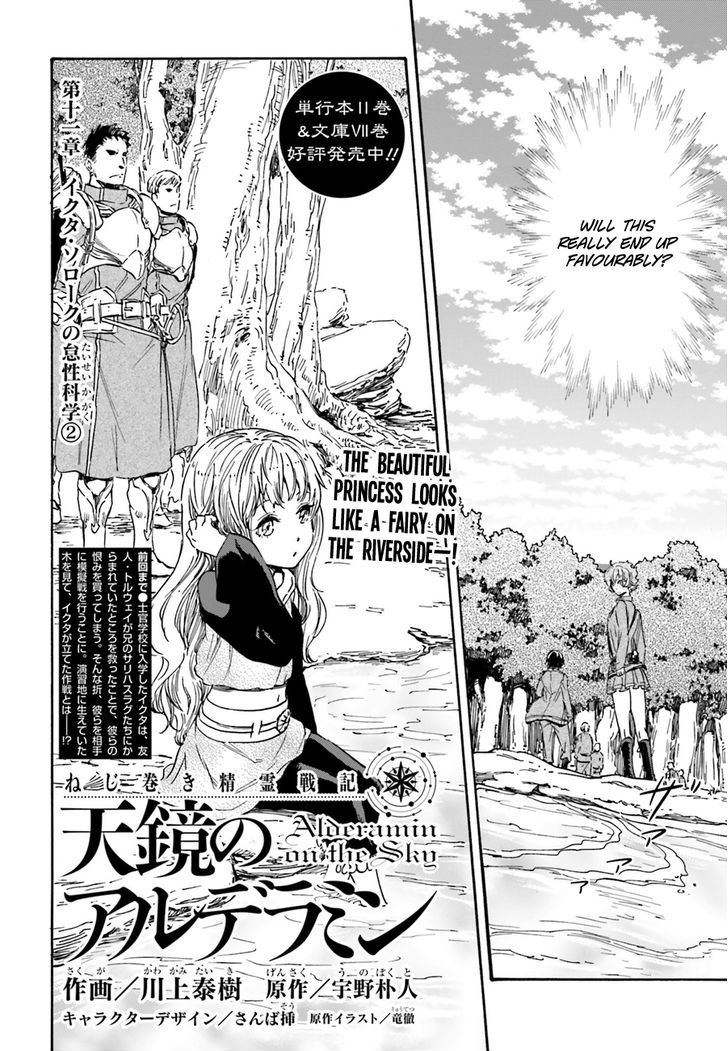 Nejimaki Seirei Senki Tenkyou No Alderamin 11 4