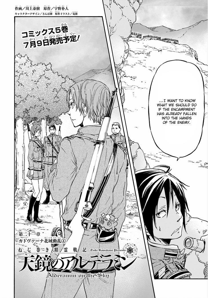 Nejimaki Seirei Senki Tenkyou No Alderamin 21 4