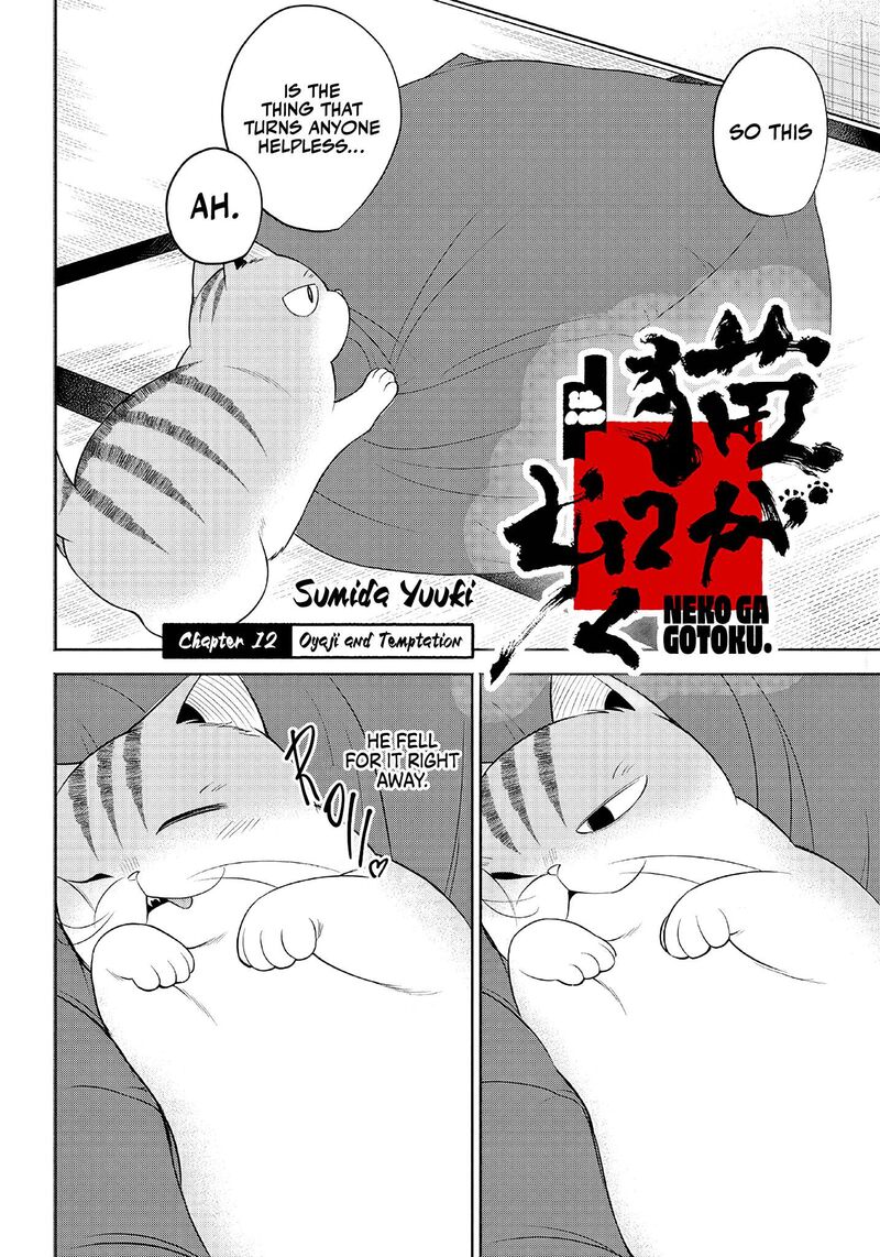 Neko Ga Gotoku 12 3