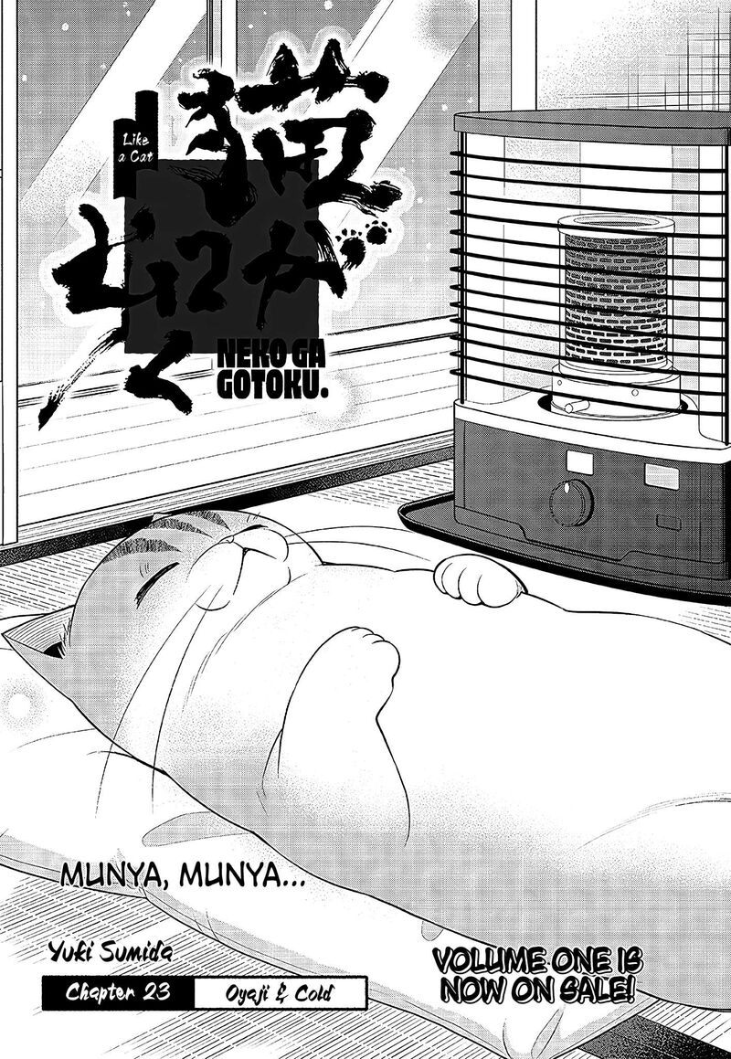 Neko Ga Gotoku 23 3