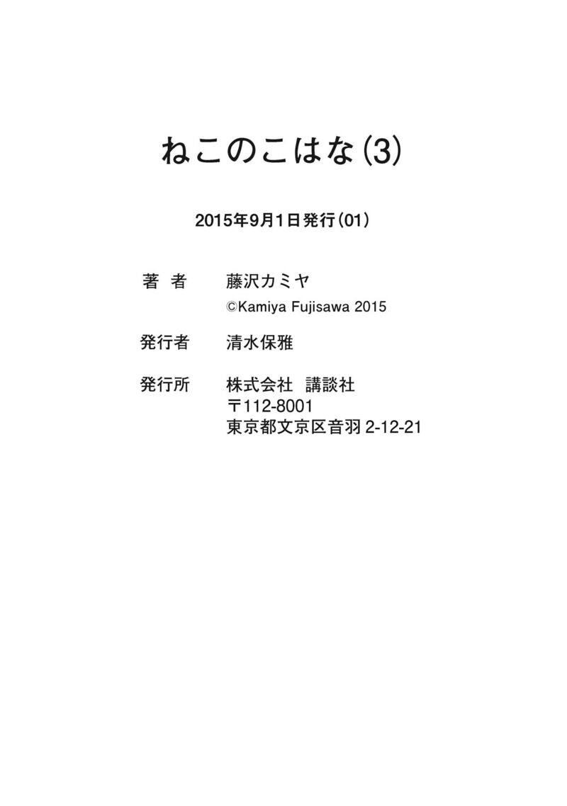 Neko No Kohana 29e 7