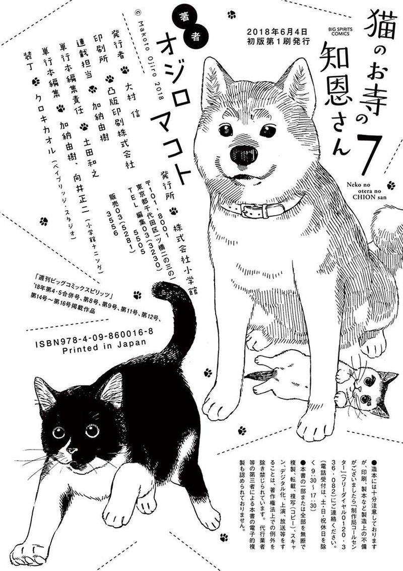 Neko No Otera No Chion San 61 20