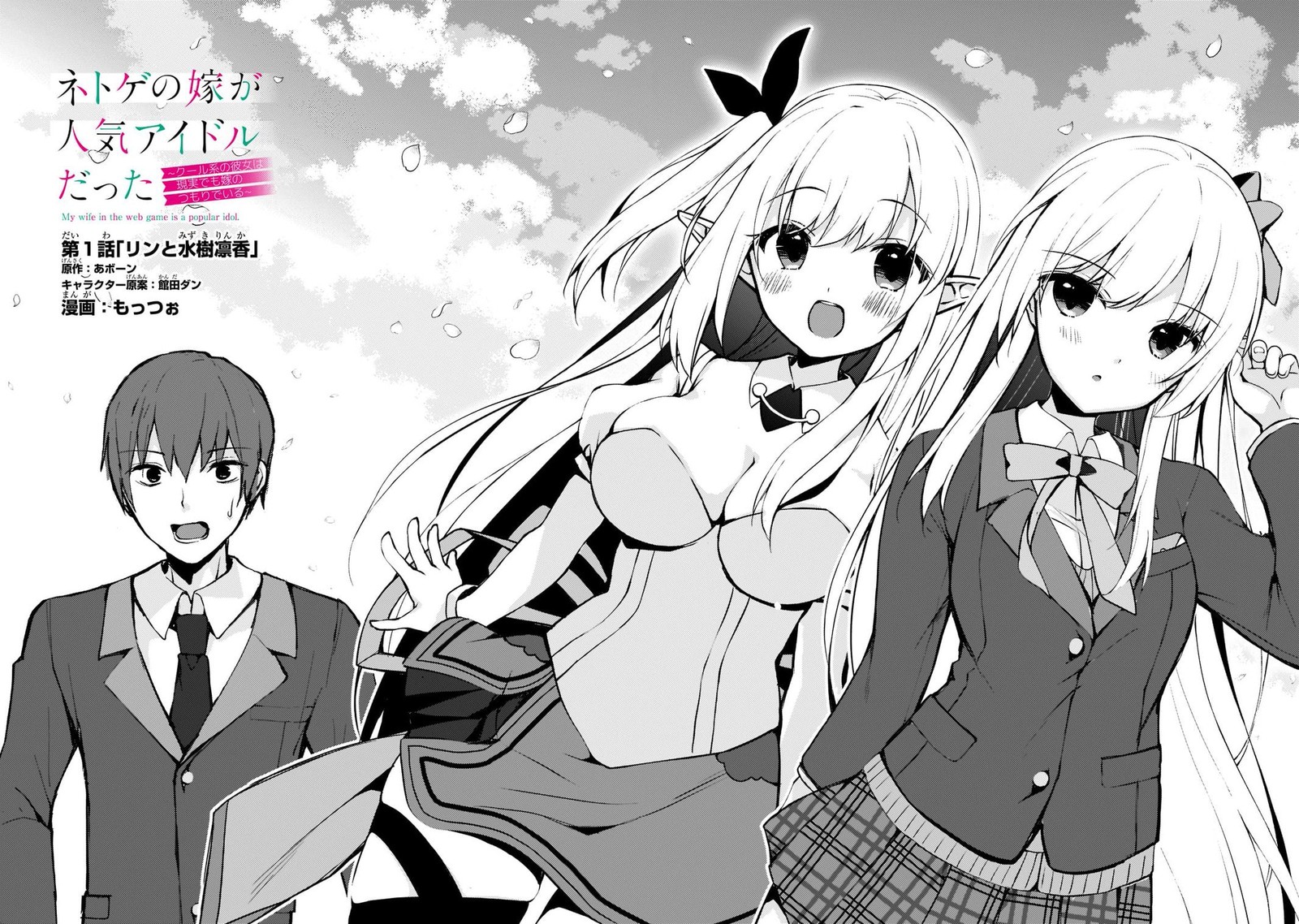 Netoge No Yome Ga Ninki Idol Datta 1 2