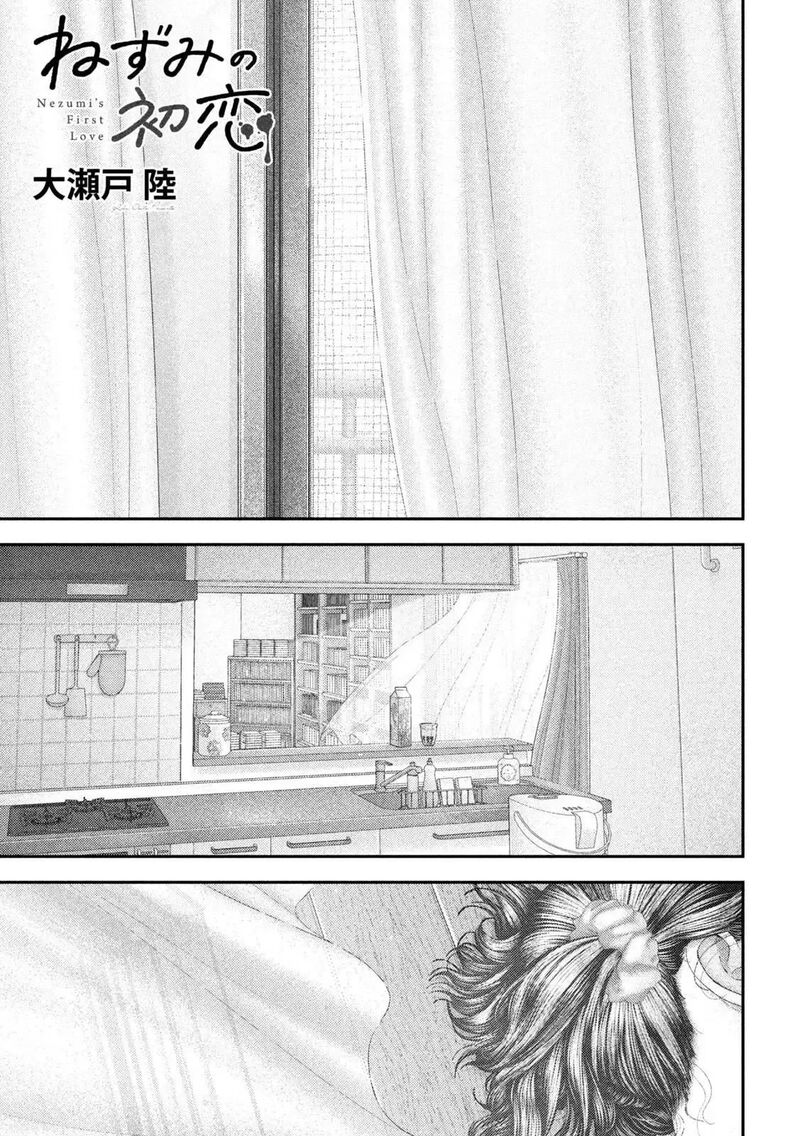 Nezumi No Hatsukoi 117 2
