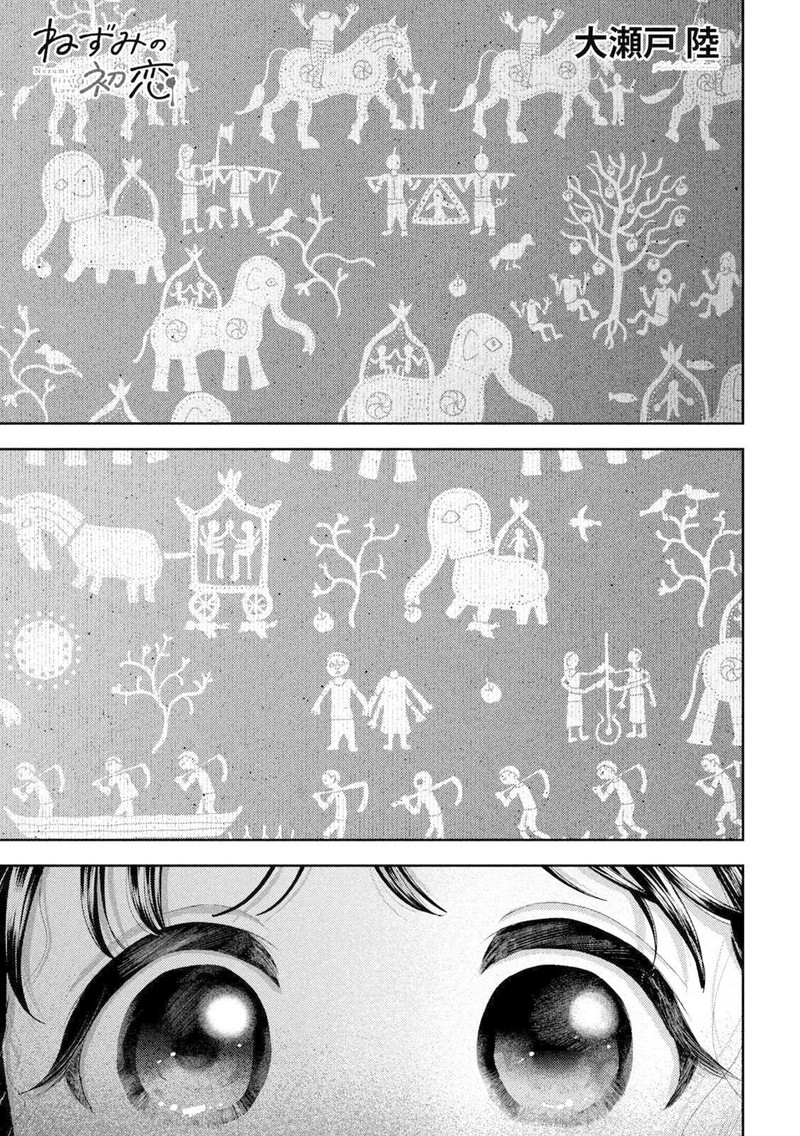 Nezumi No Hatsukoi 55 1