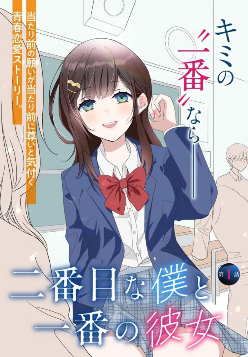Nibanme Na Boku To Ichiban No Kanojo 1 5