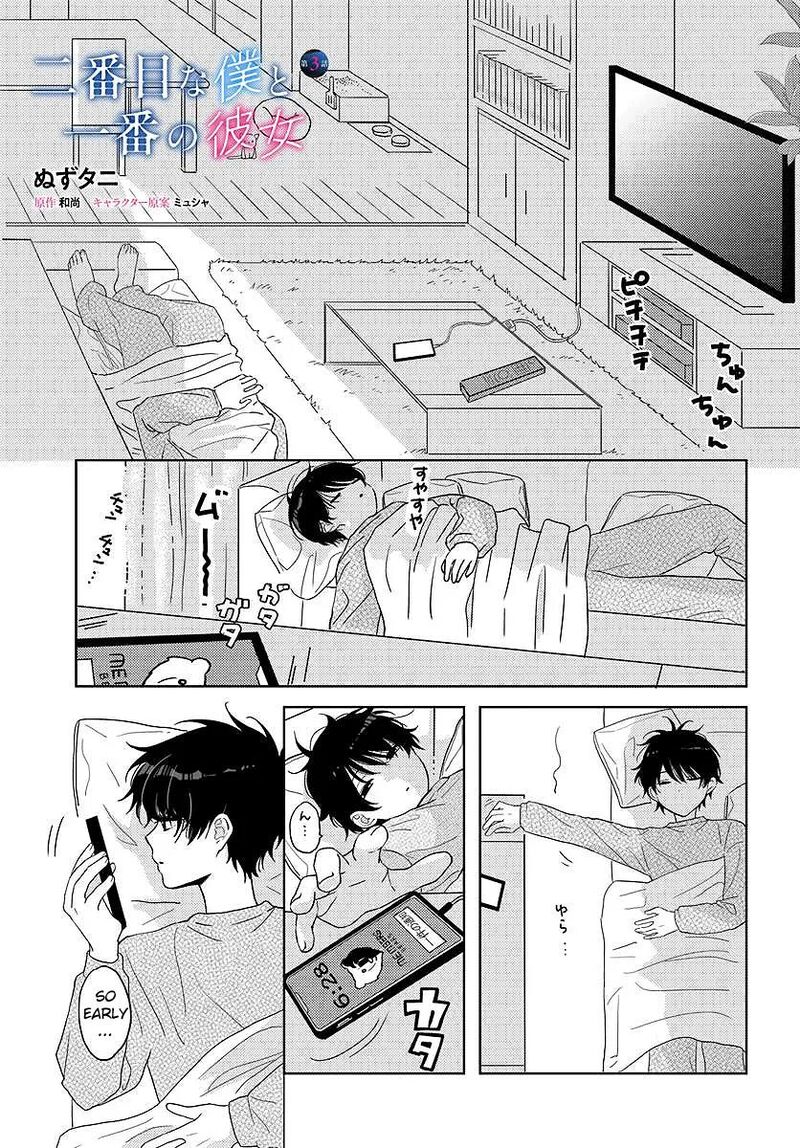 Nibanme Na Boku To Ichiban No Kanojo 3a 1