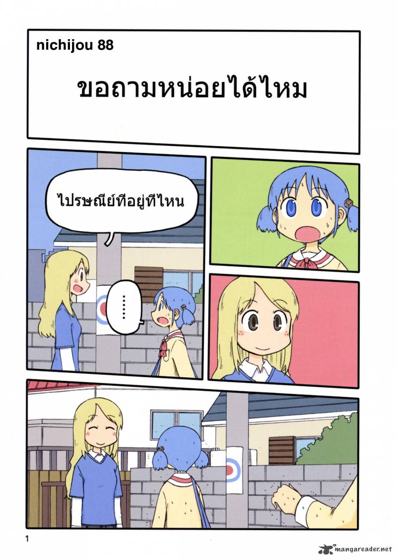 Nichijou 88 3