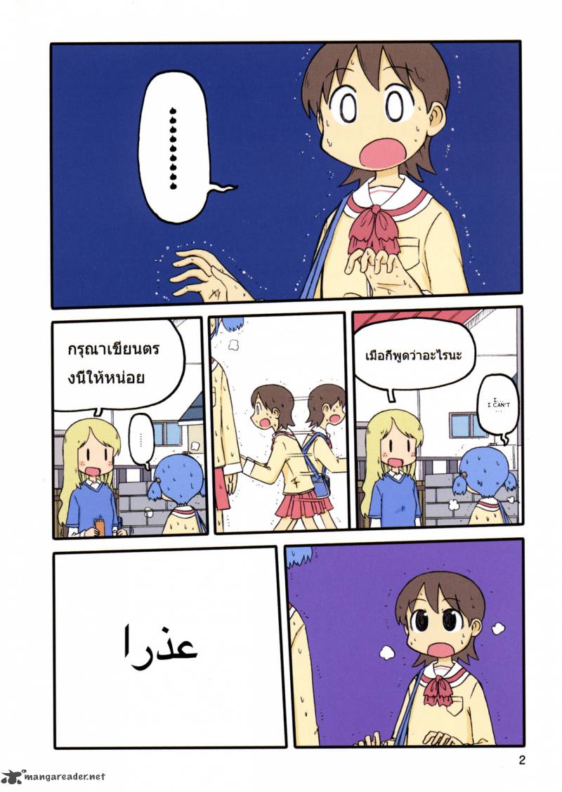 Nichijou 88 4