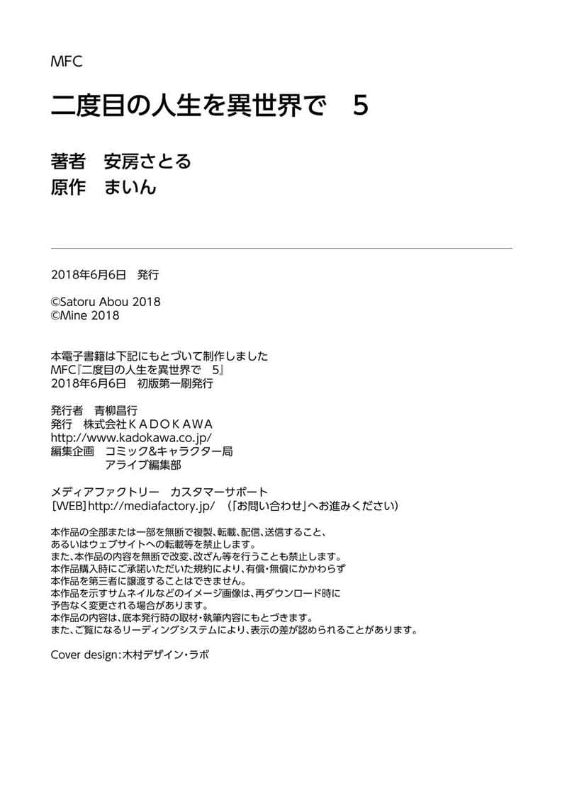 Nidome No Jinsei Wo Isekai De 25 47