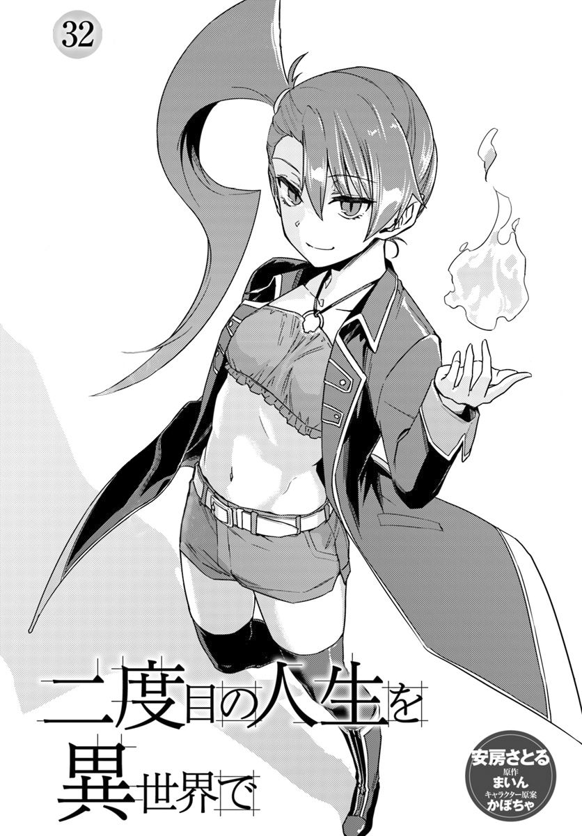 Nidome No Jinsei Wo Isekai De 32 2