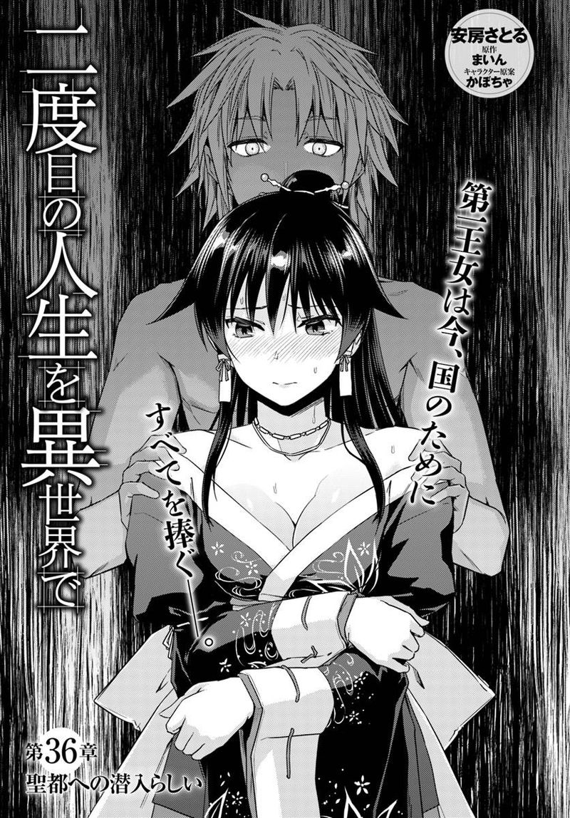 Nidome No Jinsei Wo Isekai De 36 1