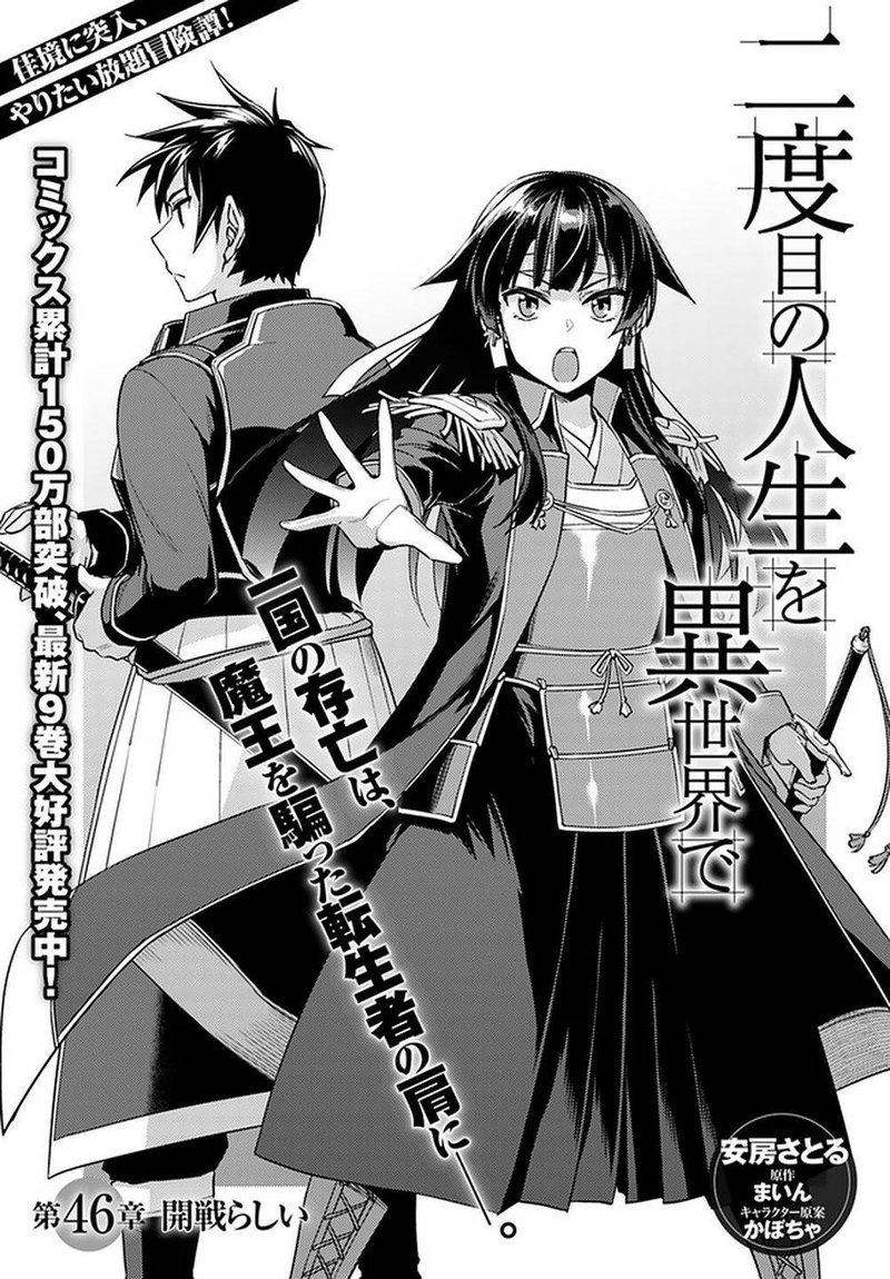 Nidome No Jinsei Wo Isekai De 46 1