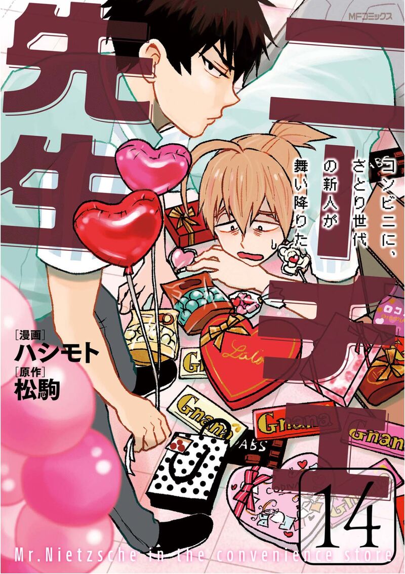 Nietzsche Sensei Konbini Ni Satori Sedai No Shinjin Ga Maiorita 77 3