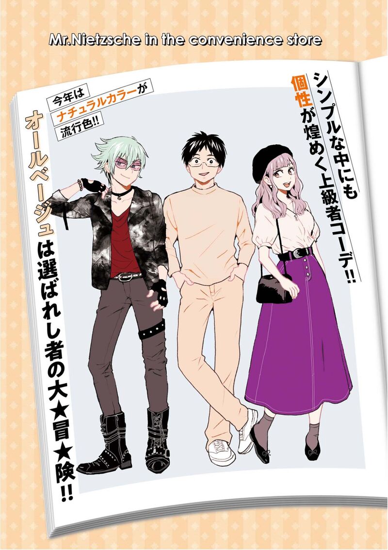 Nietzsche Sensei Konbini Ni Satori Sedai No Shinjin Ga Maiorita 77 5