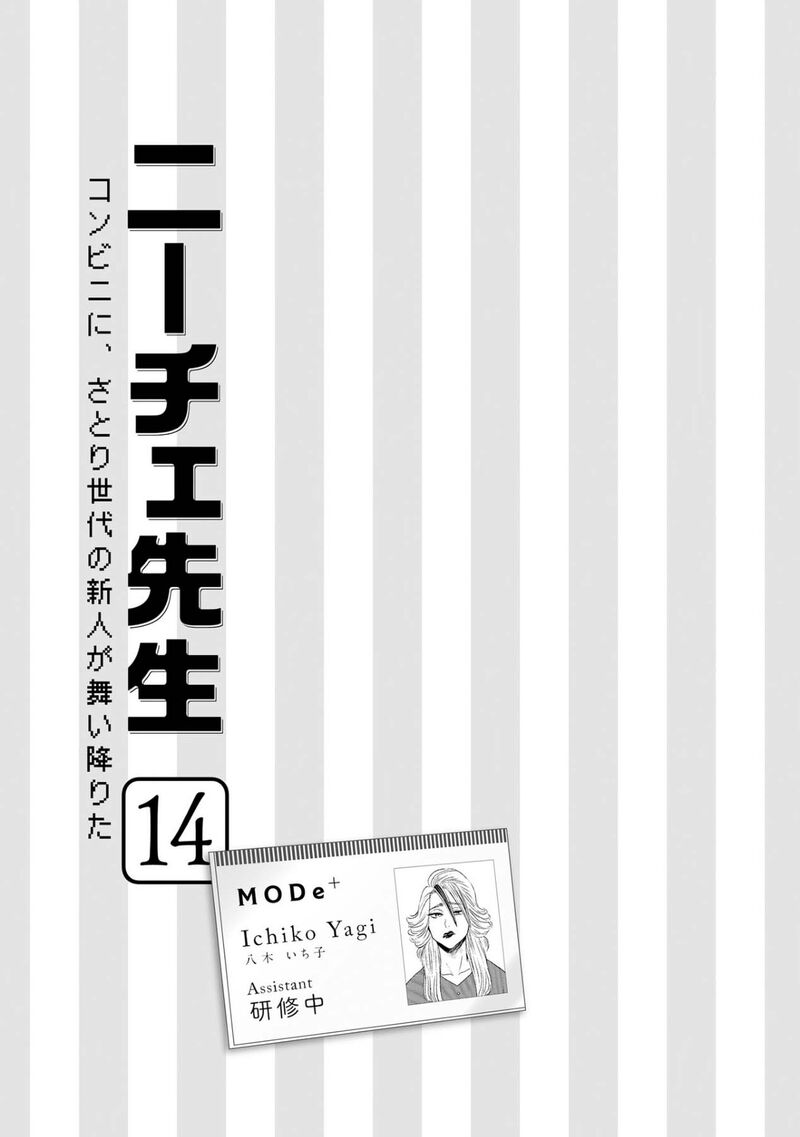 Nietzsche Sensei Konbini Ni Satori Sedai No Shinjin Ga Maiorita 77 7