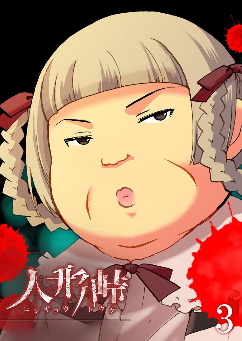 Ningyou Touge 19 1