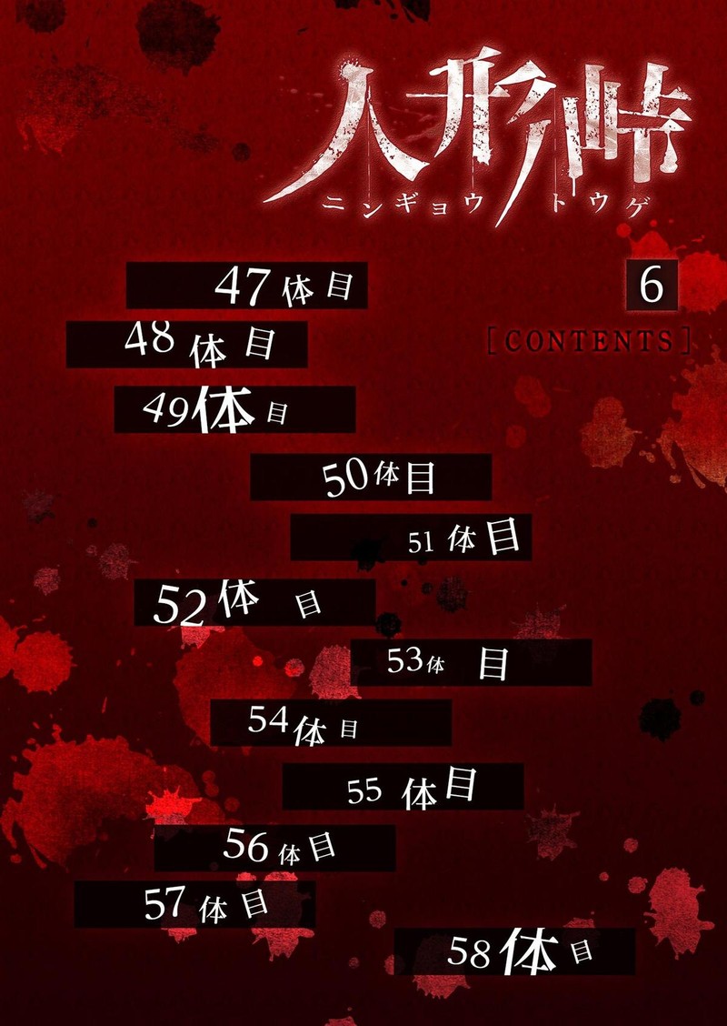 Ningyou Touge 47 1