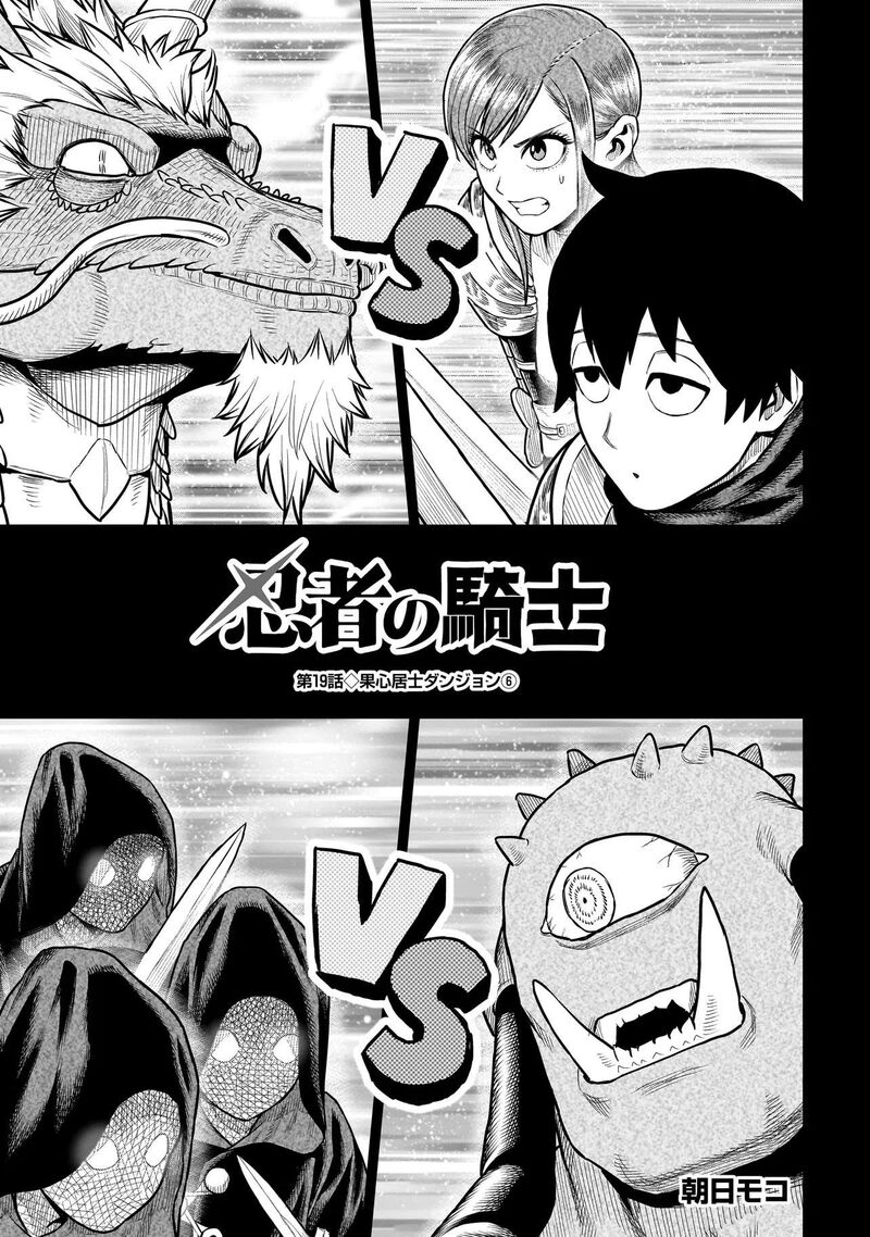 Ninja No Kishi 19 2