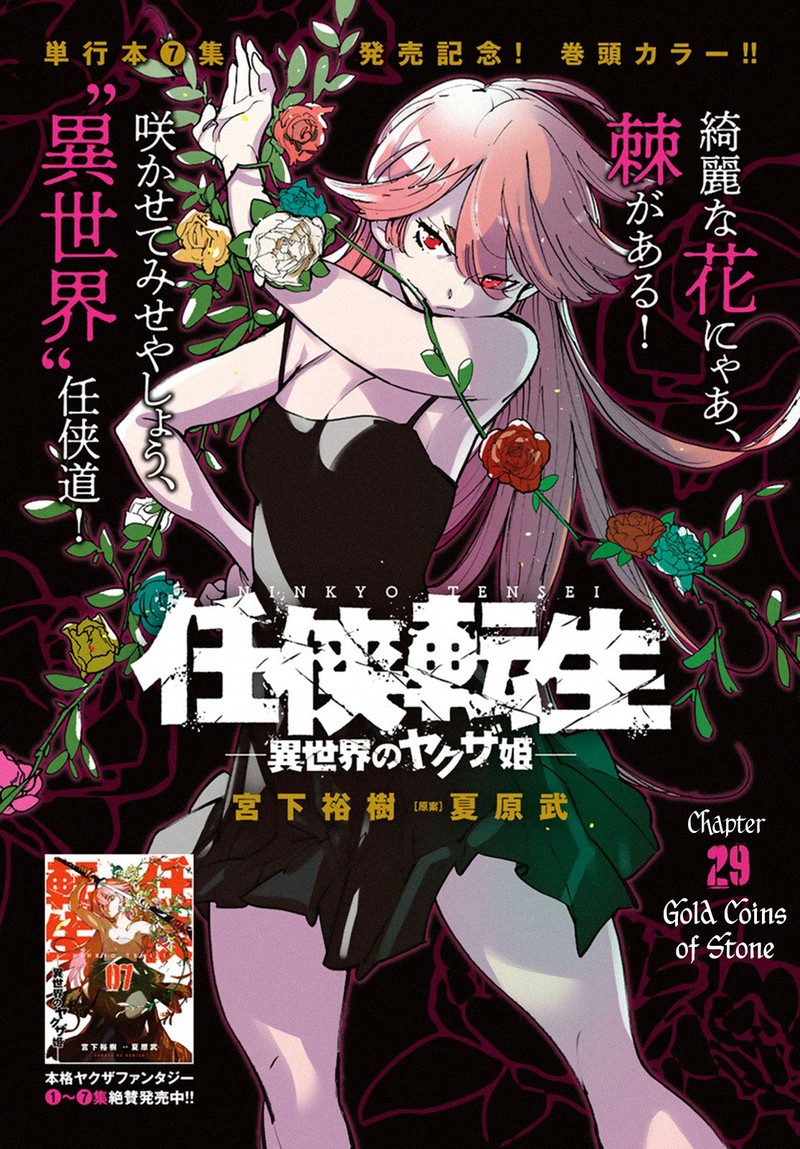 Ninkyou Tensei Isekai No Yakuzahime 29 1