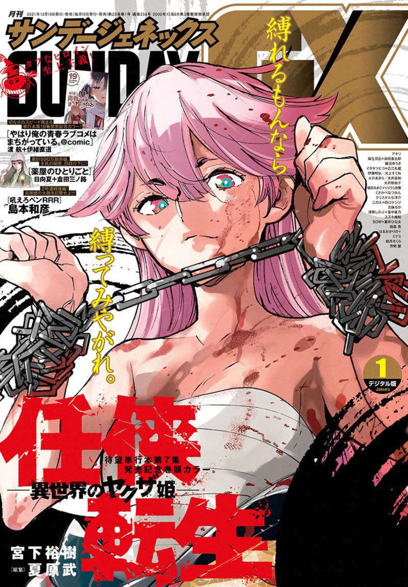 Ninkyou Tensei Isekai No Yakuzahime 29 41