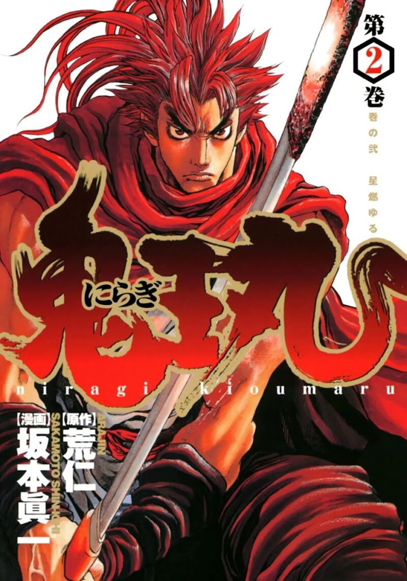 Niragi Kioumaru 8 1