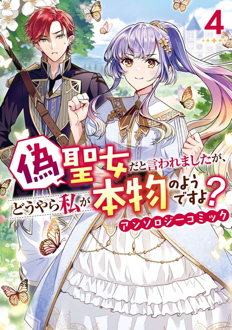 Nise Seijo Da To Iwaremashita Ga Douyara Watashi Ga Honmono No You Desu Ka 19 2