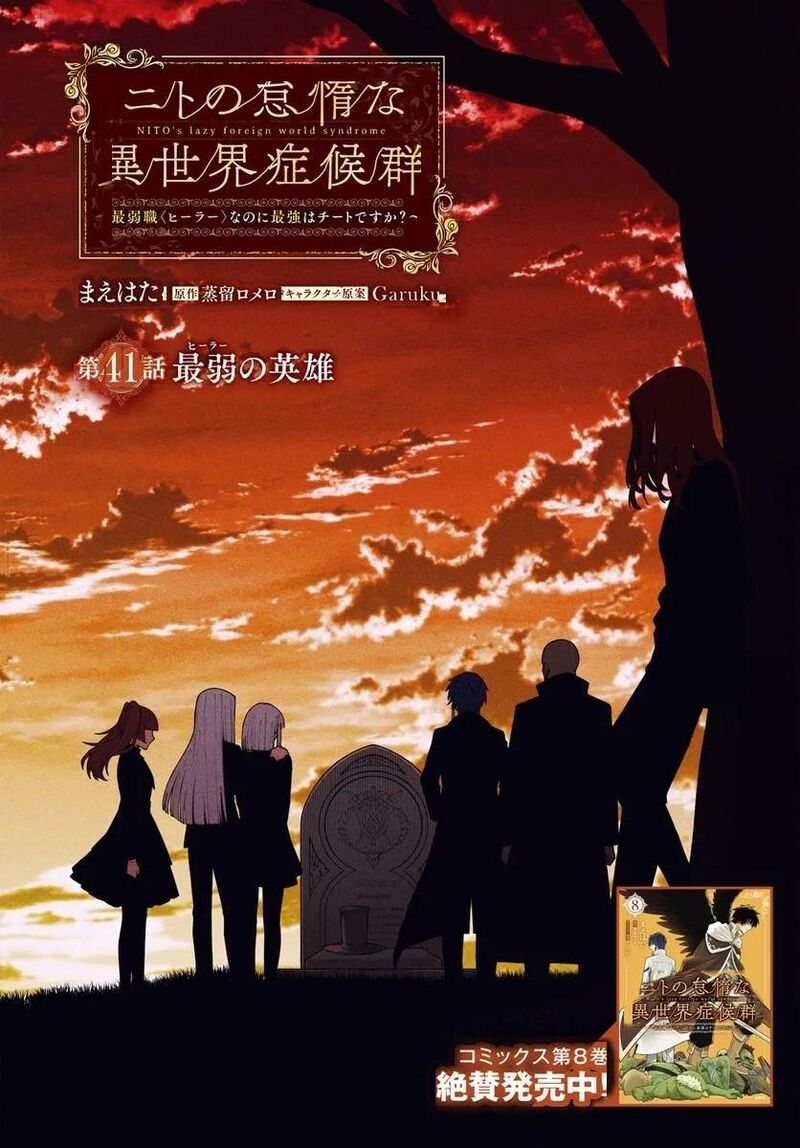 Nito No Taidana Isekai Shoukougun Saijaku Shoku Healer Nano Ni Saikyou Wa Cheat Desu Ka 41a 1