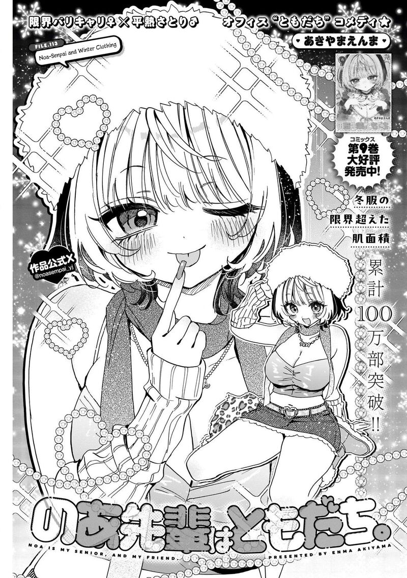 Noa Senpai Wa Tomodachi 113 1