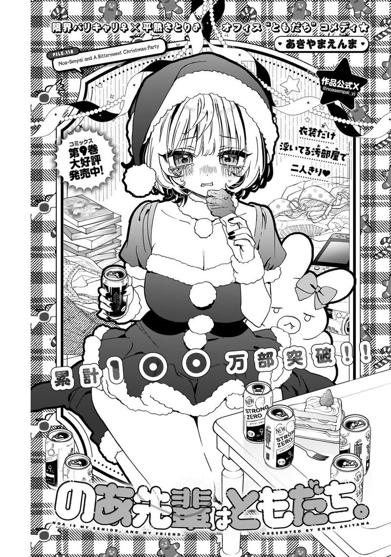 Noa Senpai Wa Tomodachi 115 1