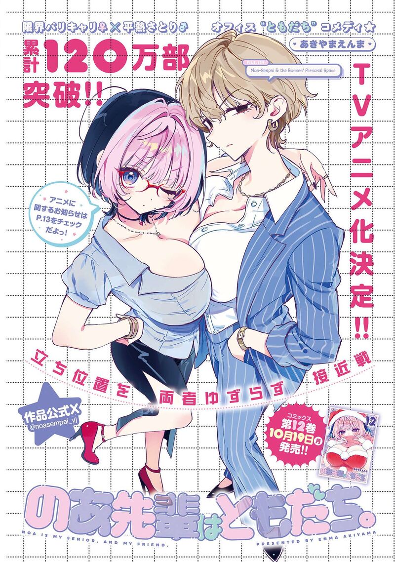 Noa Senpai Wa Tomodachi 139 1