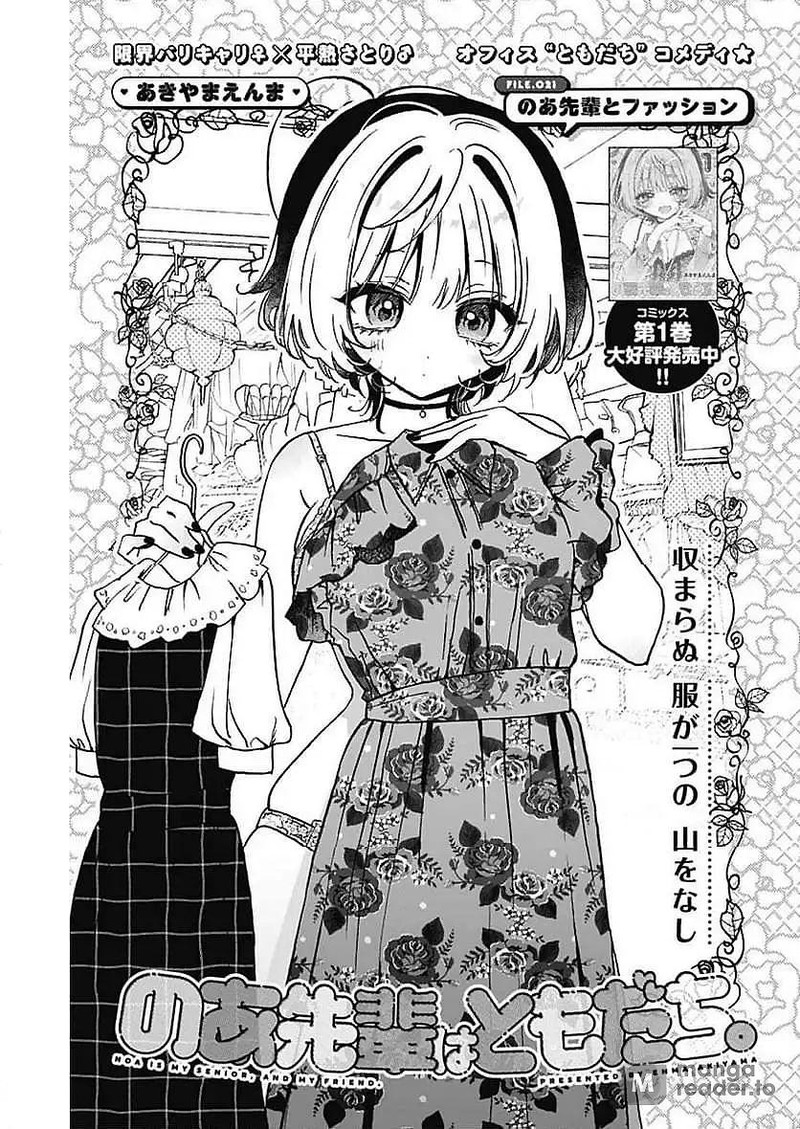 Noa Senpai Wa Tomodachi 21 1