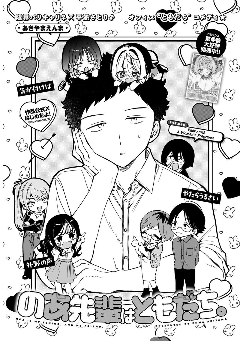 Noa Senpai Wa Tomodachi 60 2